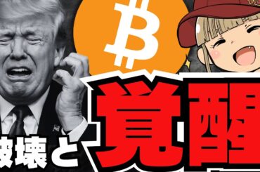 【注目】100年に一度の世界危機で仮想通貨はどうなる？金とビットコイン／悪魔的なコインがアンロック。。