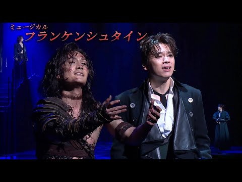 中川晃教&加藤和樹、3回目のミュージカル「フランケンシュタイン」で熱唱! 朝夏まなと&花乃まりあ、メインキャストが2役を演じ分け(中川晃教 加藤和樹 花乃まりあ 鈴木壮麻 松村雄基 朝夏まなと) 中川晃教&加藤和樹、3回目のミュージカル「フランケンシュタイン」で熱唱! 朝夏まなと&花乃まりあ、メインキャストが2役を演じ分け(中川晃教 加藤和樹 花乃まりあ 鈴木壮麻 松村雄基 朝夏まなと)