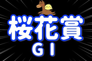レース結果【桜花賞GⅠ🐎 2025.4.13】春女王決定戦！雨ならこの馬しかおらん！3万勝負たのまい！！