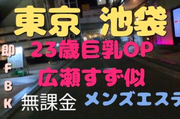 【池袋/メンエス】広瀬すず似セラピストのOPスタンプ炸裂！体験レポート
