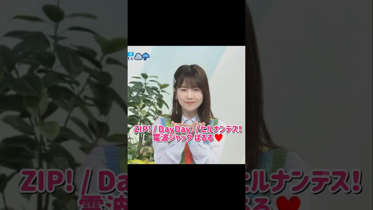 【カラフル爽やか可愛い】電波ジャック ぱるる♥ 【ぱるる部分のみ】 #島崎遥香 #ぱるる #AKB48 #Shorts