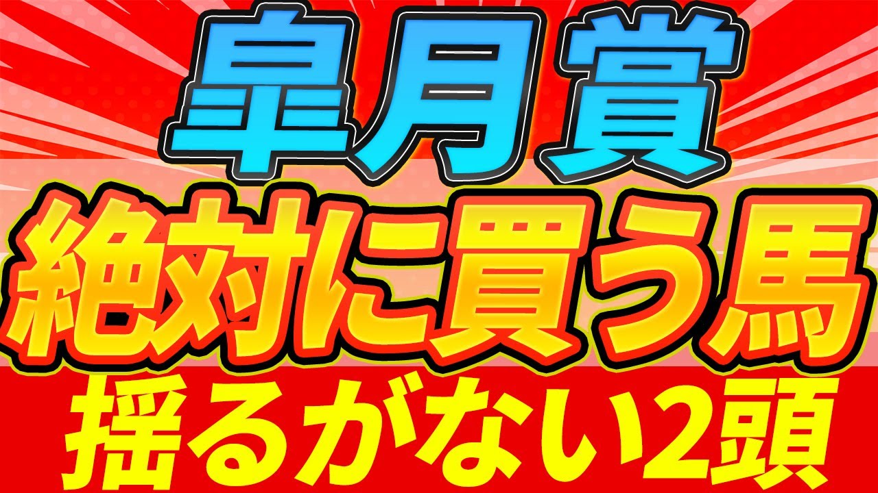 【皐月賞2025】”クラシック活躍馬多数の要素を満たす馬がいる”『絶対に買うのはこの馬』【Part1】 【皐月賞2025】"クラシック活躍馬多数の要素を満たす馬がいる"『絶対に買うのはこの馬』【Part1】
