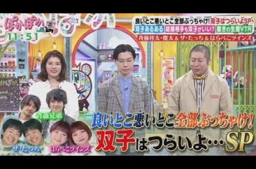 ぽかぽか   2025年4月15日【双子のリアル生トーク！斉藤兄弟＆ザ・たっち＆はらぺこツインズ】FULL SHOW