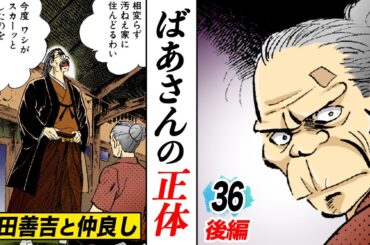 超広大な敷地に一人暮らし…ばあさんの正体【第36話後編】