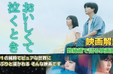 ch.62　おいしくて泣くとき　映画解説　数秘術で語る映画鑑賞　リーディングセラピストMaho