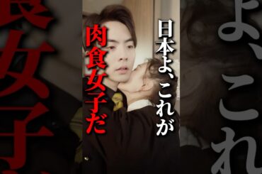 日本よ、これが"肉食女子"だ#ショートドラマ見るならbump #社長新人インターンは奥様です#肉食女子#恋愛