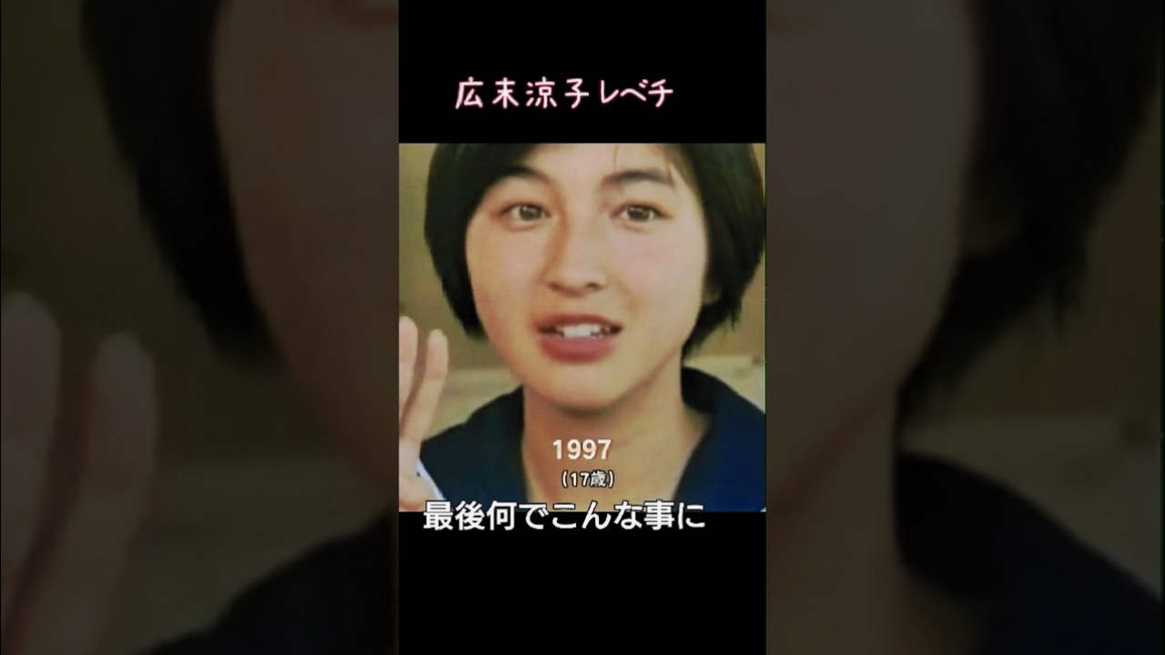 広末涼子レベチ何で最後こんな事に＃広末涼子＃レベチ＃広末涼子暴行
