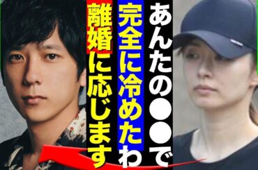 伊藤綾子と二宮和也が電撃離婚か、原因はニノの●●が原因だった！ファンの感情を逆撫でするほど夫を溺愛していた妻が「完全に冷め」離婚に応じたワケがヤバすぎた…【嵐】【芸能】