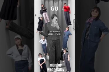 キムタクのGUコーデ待ってましたー‼︎#キムタク#木村拓哉#gu#野呂佳代#UNIQLO#ユニクロ#ジーユー#コーデ#ootd#1週間コーデ#YouTube#木村さーん#プチプラ#japan#