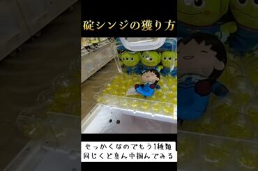 #ゲーセン #クレーンゲーム #攻略 #確率機 #確率無視 #エヴァンゲリオン #碇シンジ  クレーンゲーム ゲーセン  TikTok