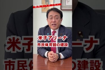 【chatりょうせい！】伊木たかし米子市長は盟友？！#経済再生担当大臣#赤沢りょうせい#地方創生2.0#米子市長#選挙#伊木たかし#盟友#shorts