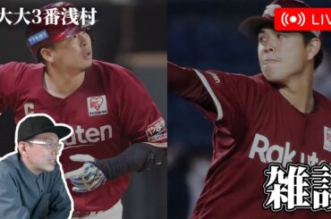 【野球雑談】いえ～い、楽天イーグルスさん俺のツイート見てる～？