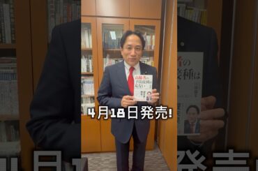 参議院議員川田龍平の新刊「高齢者の予防接種はあぶない」