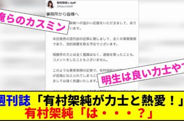 週刊誌「有村架純が力士と熱愛！」 有村架純「は・・・？」【2chまとめ】【2chスレ】【5chスレ】