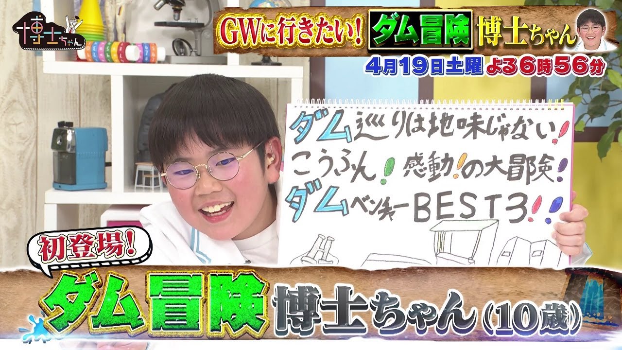 【サンドウィッチマン&芦田愛菜の博士ちゃん】2025年4月19日放送 【サンドウィッチマン&芦田愛菜の博士ちゃん】2025年4月19日放送