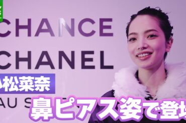 【小松菜奈】「こんな運命なことはない」　最近驚いた出来事を明かす