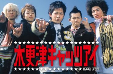 ドラマ『木更津キャッツアイ』1話～2話 🌈🌈🌈 Kisarazu Cat's Eye (2002) Full Ep