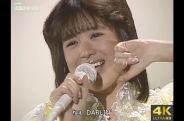 【4K画質】松田聖子　天国のキッス（1983年）
