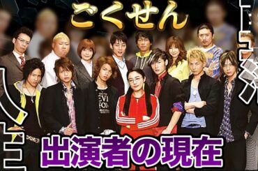 【壮絶】ごくせん出演者の衝撃現在【転落人生】【芸能】