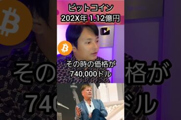 ビットコイン202X年に1.12億円に #暗号資産 #投資 #仮想通貨 #暗号通貨