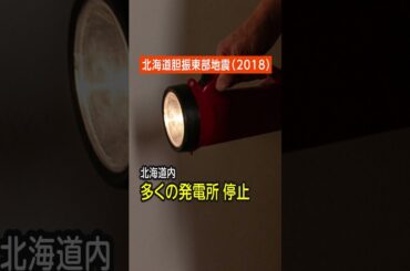 【後編】過去に震度7を記録した地震