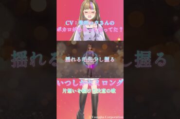 CV：柴咲コウさんのボカロがあるって知ってた？#galaco #ギャラ子 #ボカロ #ボカロオリジナル曲 #vocaloid #shorts #柴咲コウ