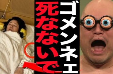 真木よう子が緊急入院でザコシショウが”廃業”に追い込まれる事態に…自●を仄めかす投稿と嘘の入院と言われる理由、真木よう子が叩かれ続ける責任逃れと言われている真相に衝撃【芸能】