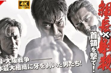 「ヤクザ映画」日本統一 平成 残 侠伝 ぶった斬れ 第1話🎬 🔥🅷🅾🆃🔥 日本のアクション映画 2025