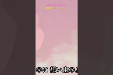 ①モウマンタイが原田知世さんの愛情物語をcoverしました #原田知世 #歌ってみた #cover #歌ってみた