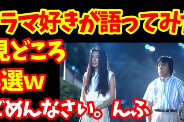 【ドラマ紹介】んふっ★で許される女【101回目のプロポーズ】