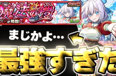 【モンスト】※まさかの○○ゲーに注意…あのキャラがマジで強すぎた！《2.5次元の誘惑コラボ超究極：イコラ/753♡》魔法の鎧 攻略