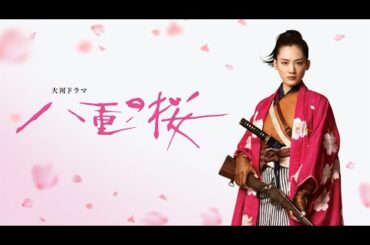 『八重の桜』16話~20話 🔥🔥 Yae no Sakura (2013) 🔥🔥 Eng Sub Full HD #1080p