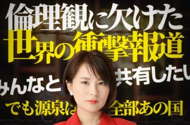 【衝撃報道】人間卵子工場からタイ人女性救出報道と中国の乳児臓器移植ブーム