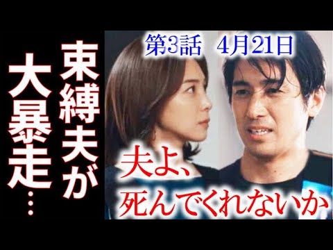 「夫よ、死んでくれないか」3話 束縛が凄い璃子の夫の弘毅はさらに…あらすじ、ドラマ感想、ネタバレ 「夫よ、死んでくれないか」3話 束縛が凄い璃子の夫の弘毅はさらに…あらすじ、ドラマ感想、ネタバレ