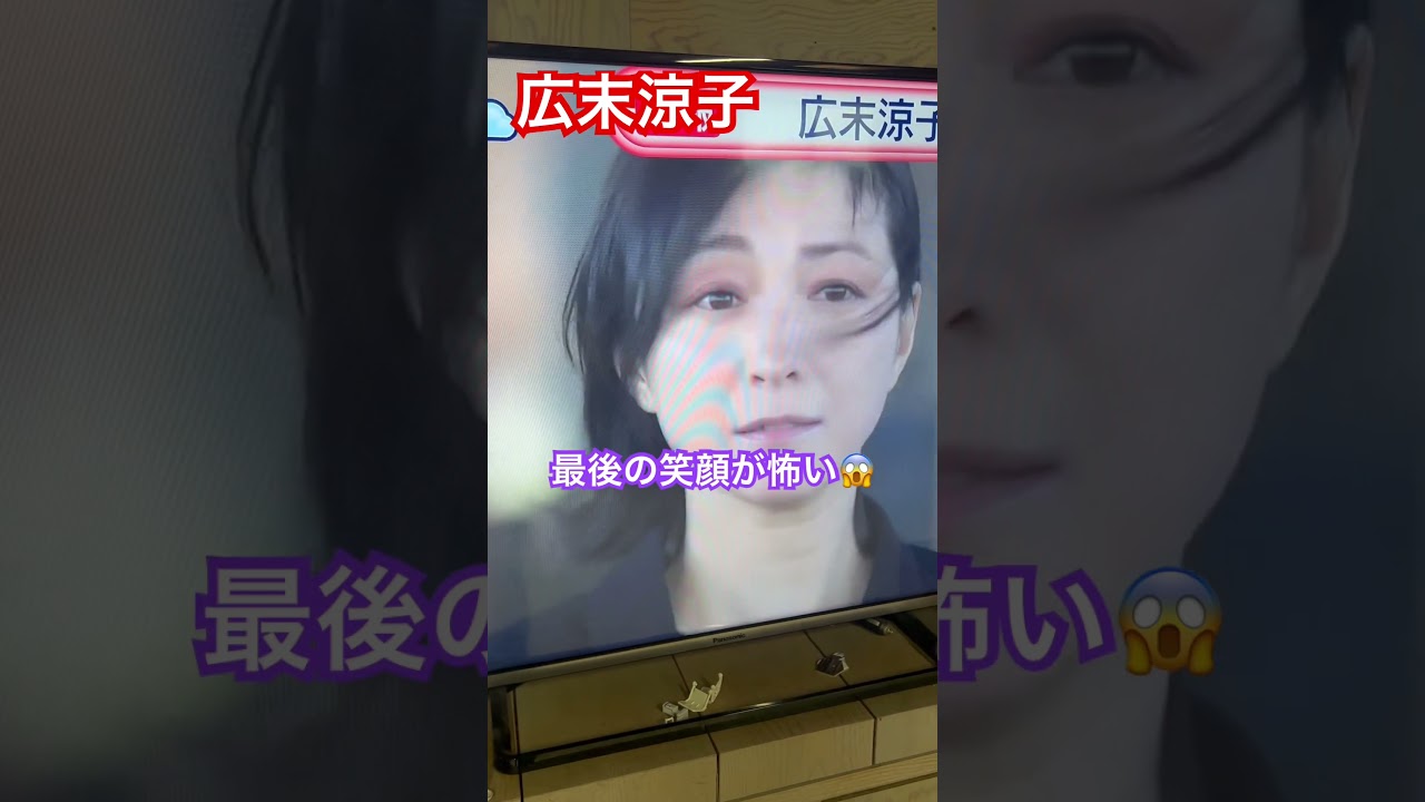 やっぱり綺麗だよね広末さん#釈放#広末涼子#逮捕
