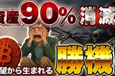 【仮想通貨】【絶望】24時間で資産90%以上消滅｜Mantra（OM）事件の裏側と、ここから資産を守り増やす方法【仮想通貨激震】（BTC、XRP、リップル、SHIB、OM）
