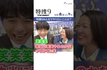 『特捜９　final season』井ノ原さん撮影“イノカメ” 記者会見の直前の様子を撮影！