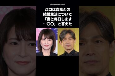 【感動】江口洋介と森高千里夫婦が仲良しでいられる理由