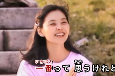 たのしくたのしくやさしくね / 華原朋美 　通常カラオケ
