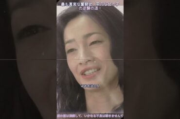 23  名前をなくした女神#尾野真千子#子育て#教育#ドラマ#fyp