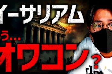 イーサリアムはもうオワコン？XRP現物ETF最新動向！！