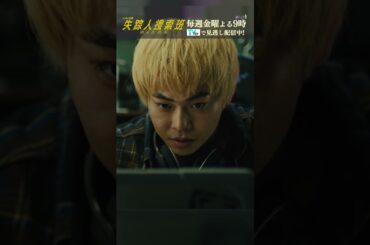 【清水の本領発揮】「失踪人捜索班　消えた真実」第１話より