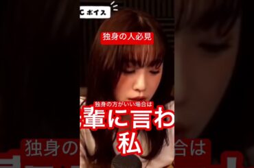 [高橋ひかる]独身の方がいい場合とは？