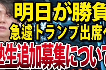 【速報】明日の日米関税交渉トランプ出席を表明！ドラゴン倶楽部について