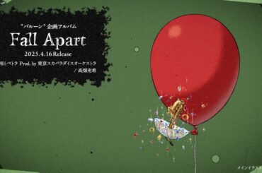 高畑充希 - 雨とペトラ Prod. by 東京スカパラダイスオーケストラ（Official Audio From「Fall Apart」）