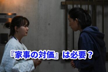 【本音バトル】『対岸の家事』第3話で働くママVS専業主婦！多部未華子『無償の家事代行』にディーン・フジオカが喝★予想外の展開にドキドキ