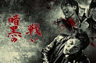 「ヤクザ映画」日本統一 平成 残 侠伝 ぶった斬れ 第6 話🎬 🔥🅷🅾🆃🔥 日本のアクション映画 2025