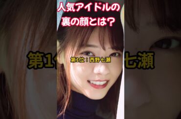 【衝撃】性格が悪すぎて干された？噂が絶えない乃木坂アイドル3選