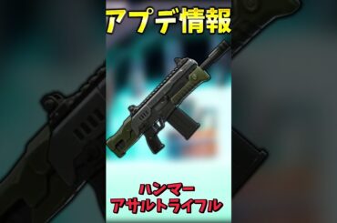 新シーズン開幕！最新アプデ情報まとめ！【フォートナイト】 #フォートナイト #ゆっくり実況 #ゆっくり実況 #fortnite