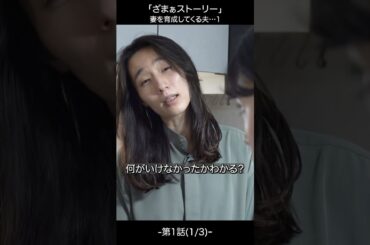 🟣妻を育成してくる夫…1